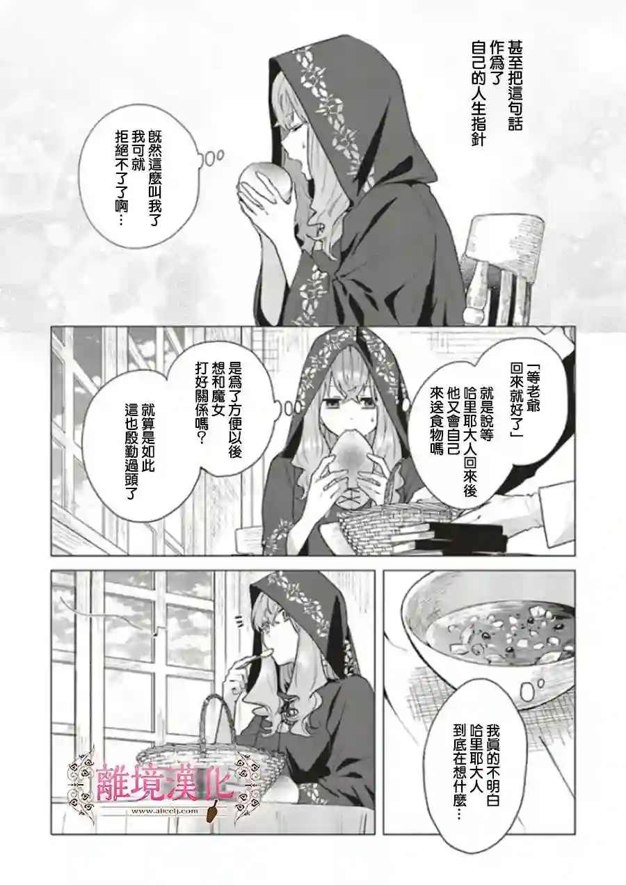 你好、我是受心上人所托来做恋爱药的魔女第14话