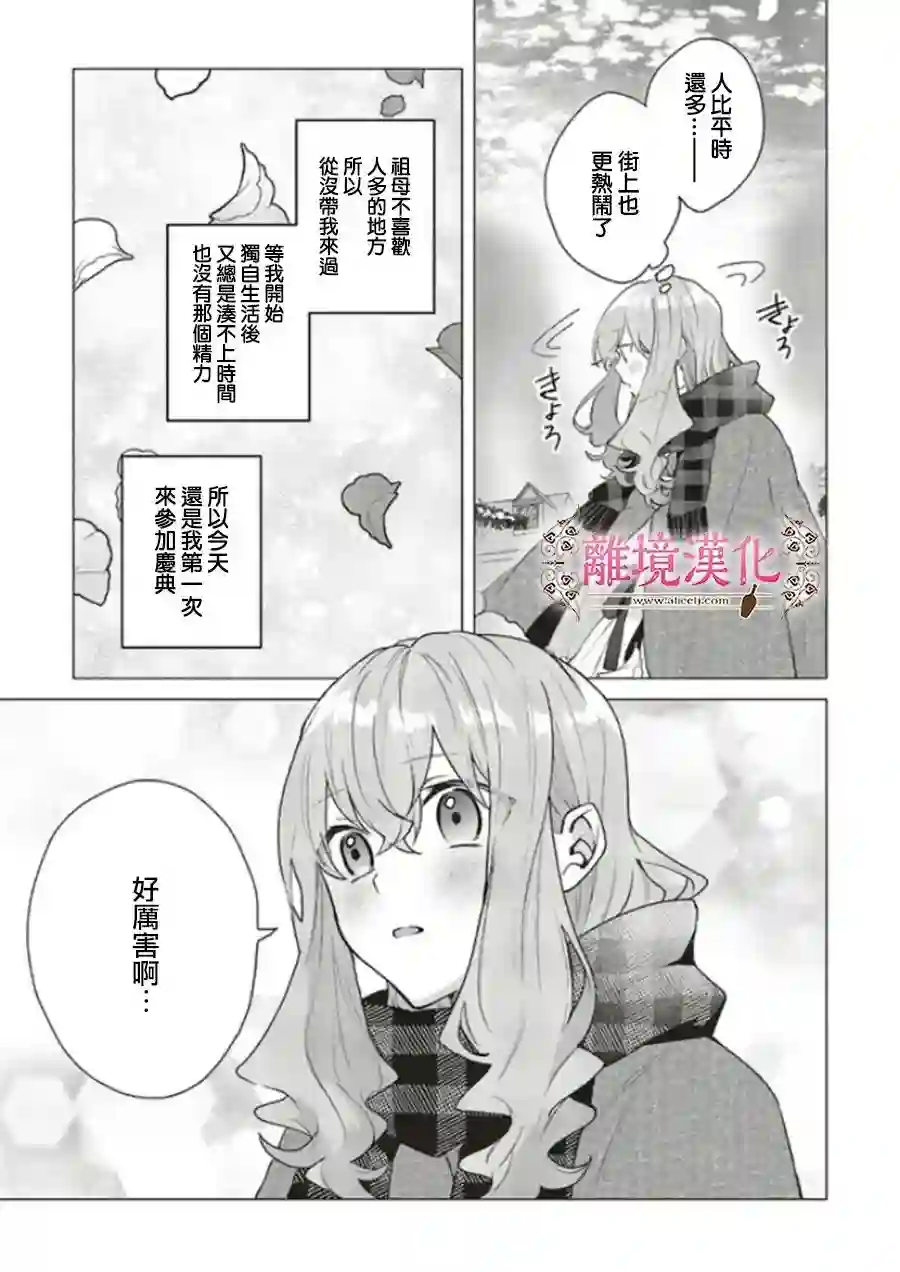 你好、我是受心上人所托来做恋爱药的魔女第14话