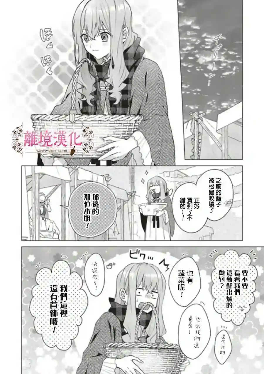 你好、我是受心上人所托来做恋爱药的魔女第14话