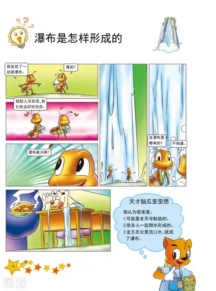 虹猫蓝兔十万个为什么之自然卷第9话