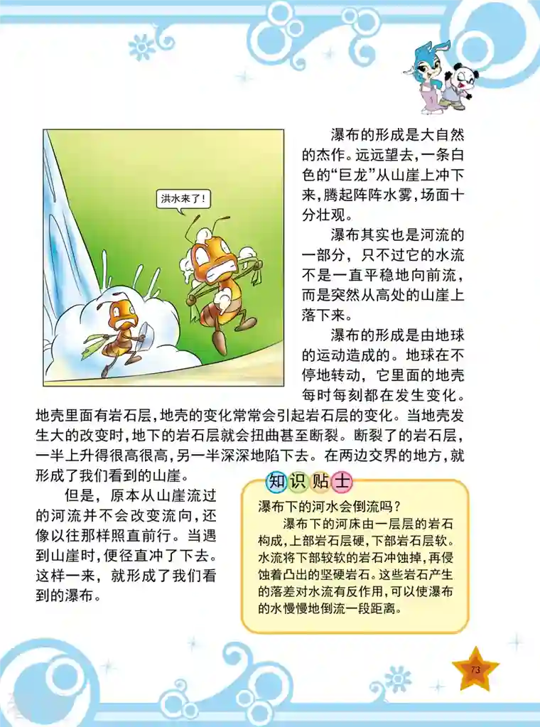 虹猫蓝兔十万个为什么之自然卷第9话