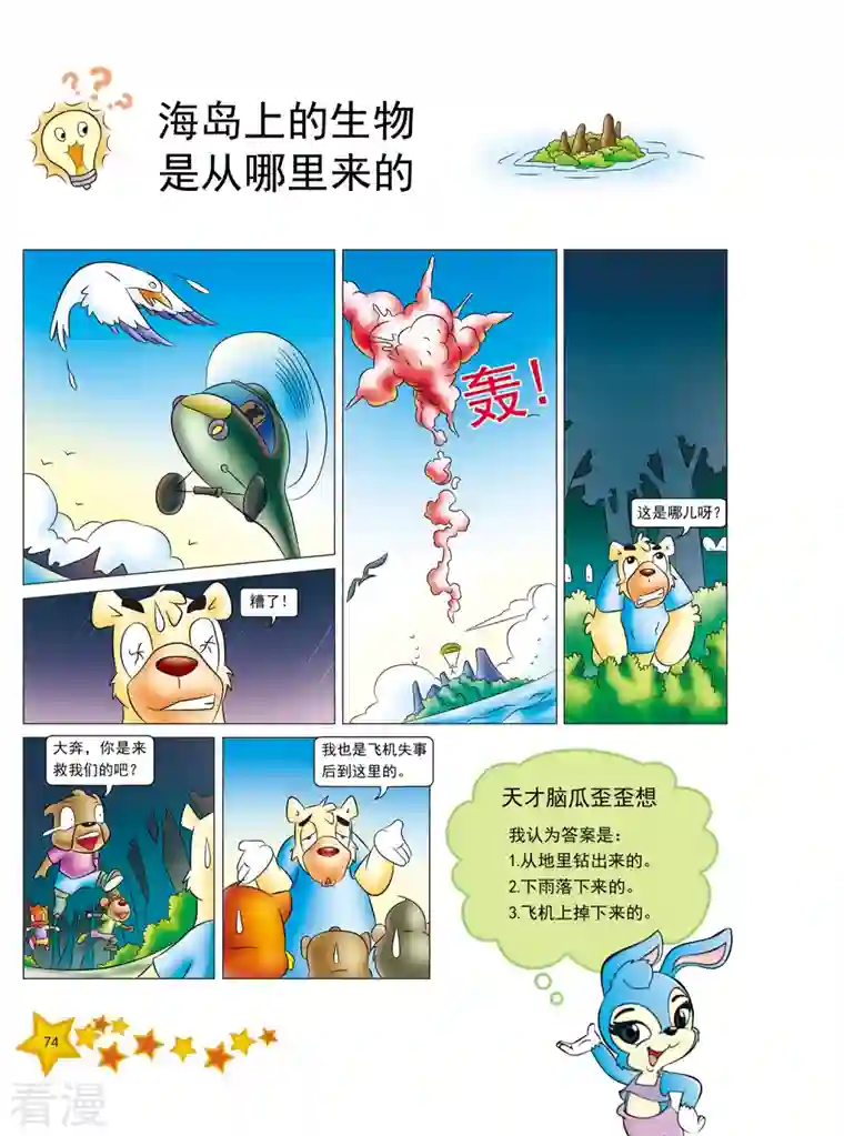 虹猫蓝兔十万个为什么之自然卷第9话