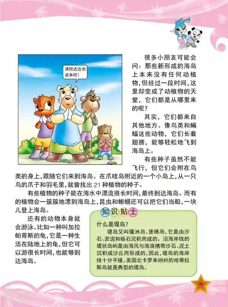 虹猫蓝兔十万个为什么之自然卷第9话