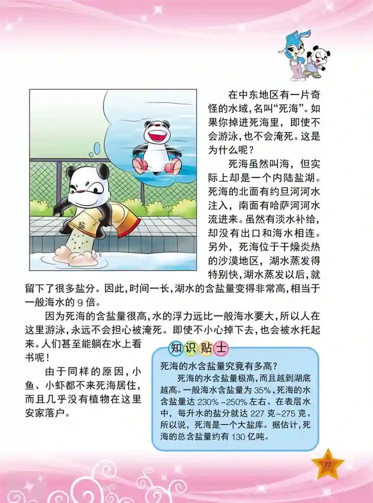 虹猫蓝兔十万个为什么之自然卷第9话