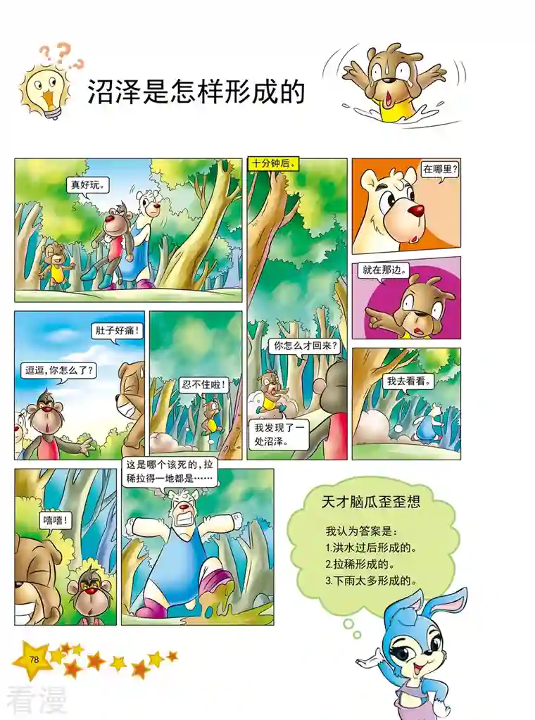 虹猫蓝兔十万个为什么之自然卷第9话