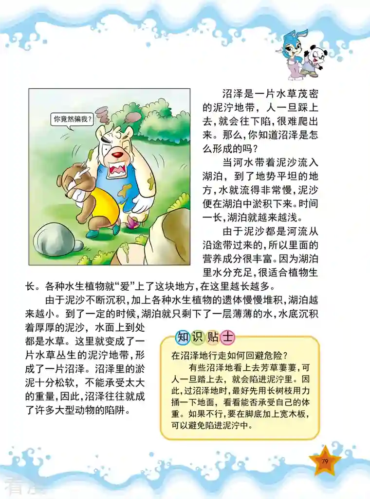 虹猫蓝兔十万个为什么之自然卷第9话