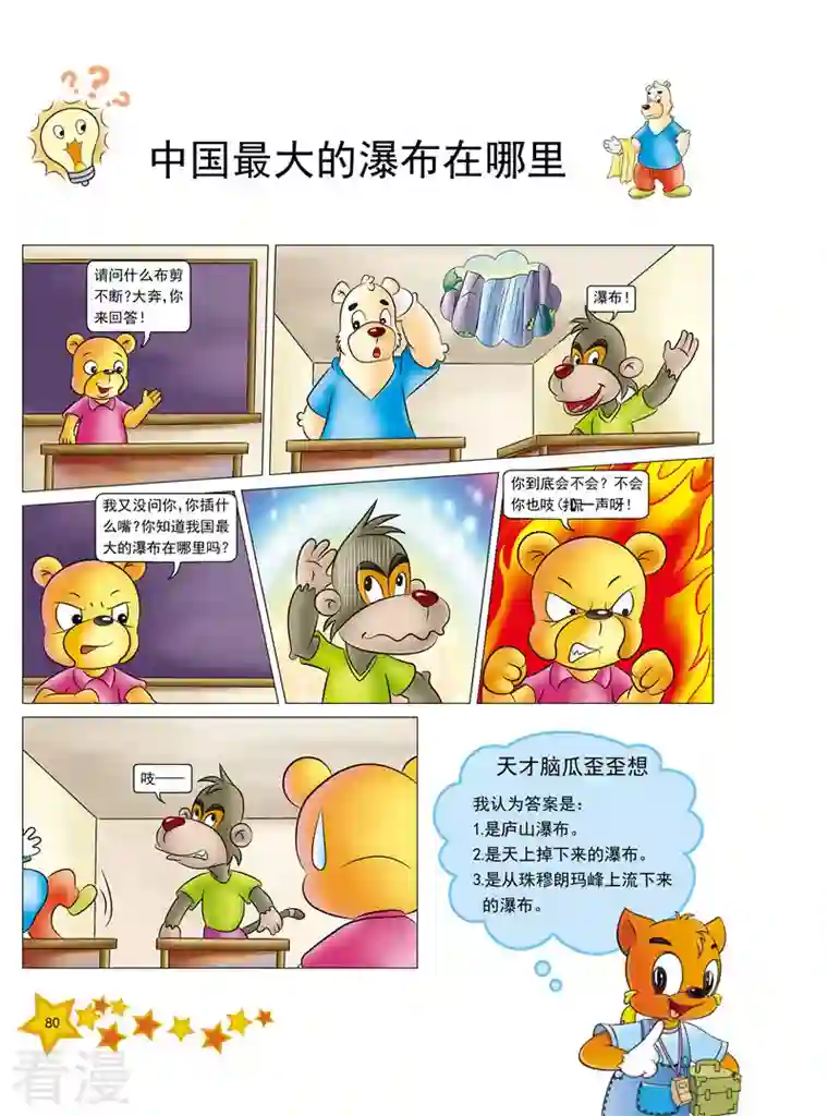 虹猫蓝兔十万个为什么之自然卷第10话