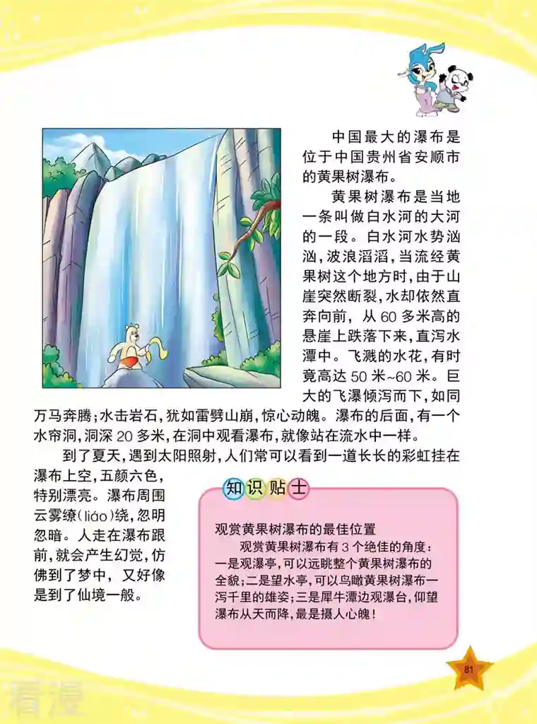 虹猫蓝兔十万个为什么之自然卷第10话