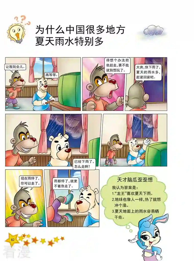 虹猫蓝兔十万个为什么之自然卷第10话