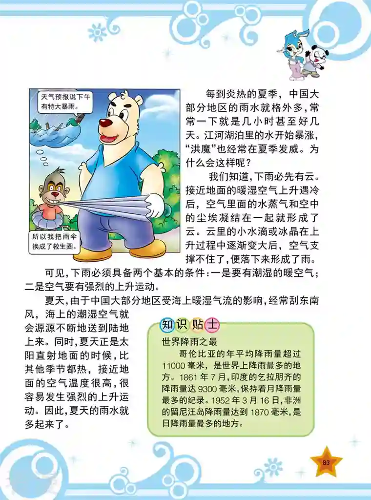 虹猫蓝兔十万个为什么之自然卷第10话