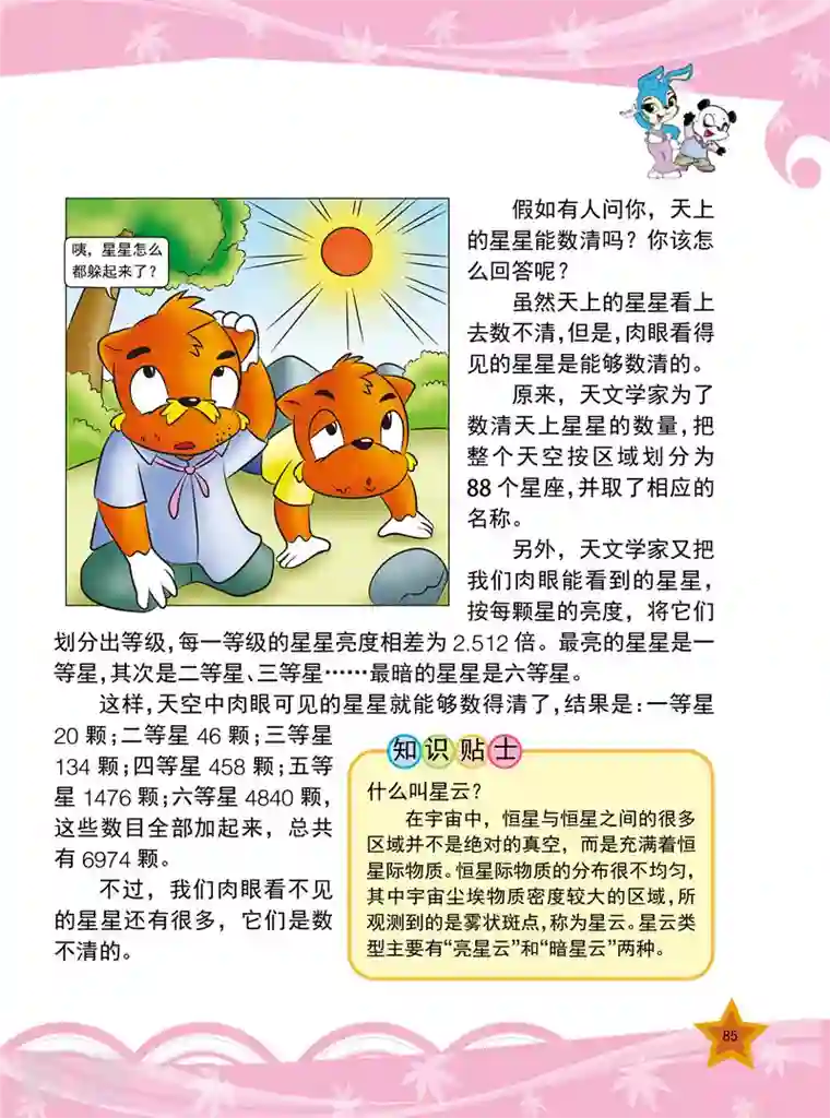 虹猫蓝兔十万个为什么之自然卷第10话