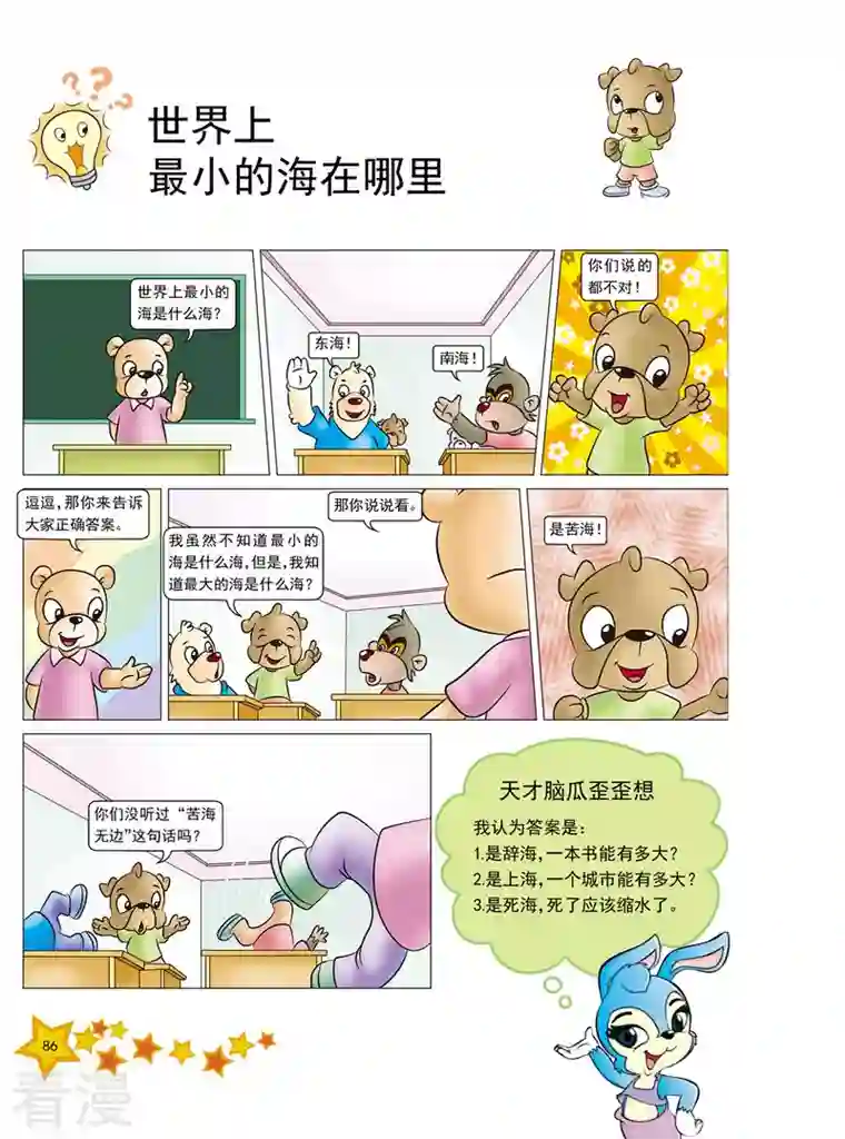 虹猫蓝兔十万个为什么之自然卷第10话