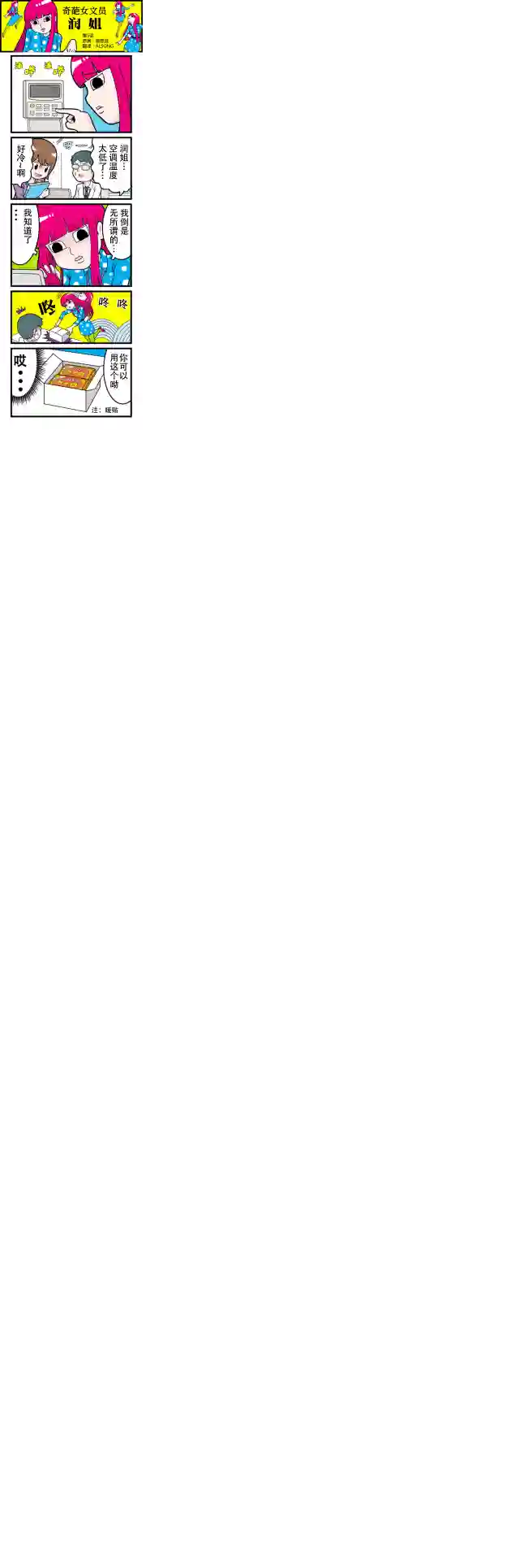 奇葩女文员——润姐第05话