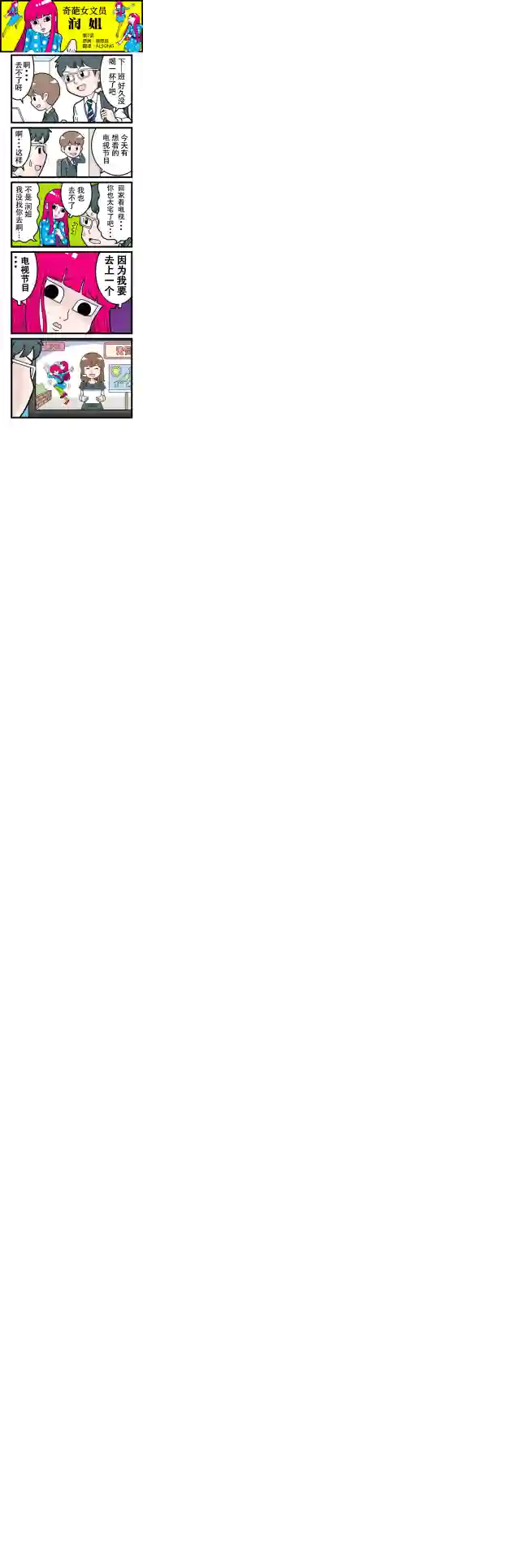 奇葩女文员——润姐第07话