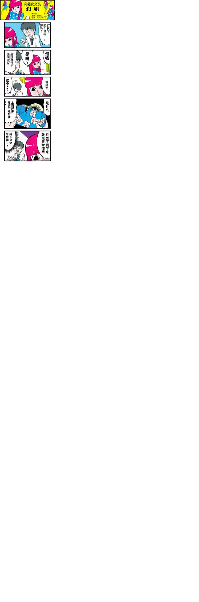 奇葩女文员——润姐第10话