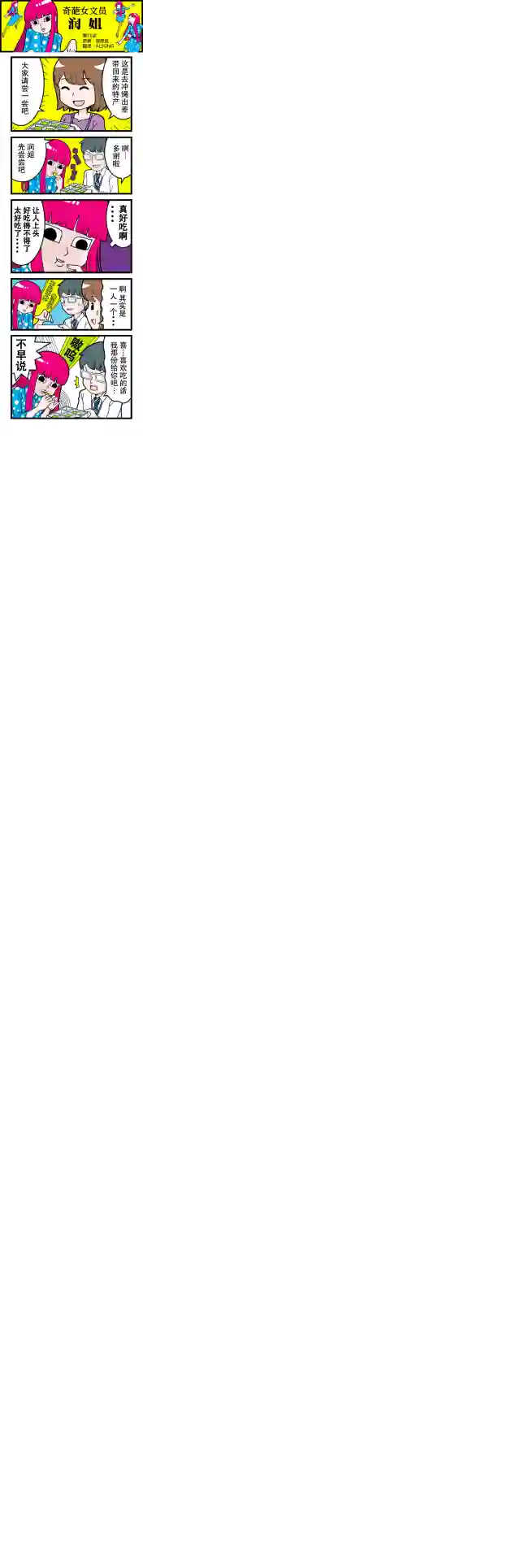 奇葩女文员——润姐第11话