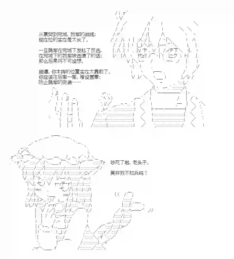 少女曹魏浮生录第03话