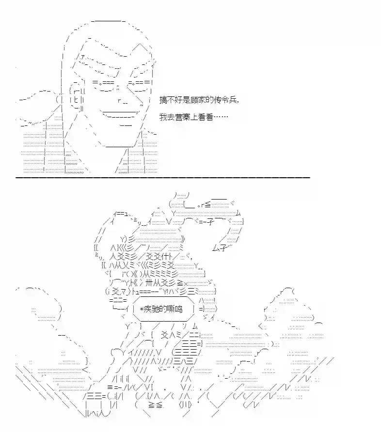 少女曹魏浮生录第03话