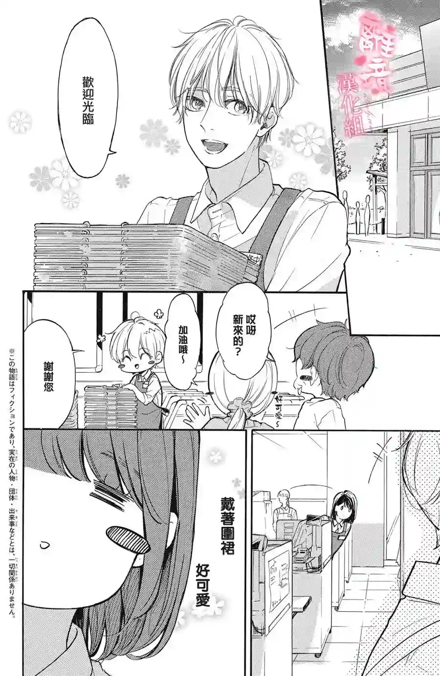 适龄姐姐想恋爱第09话