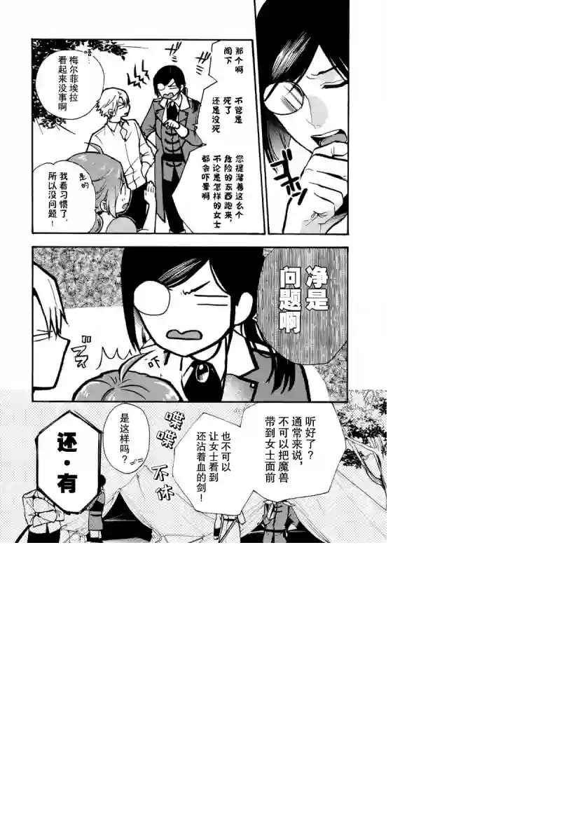 恶食千金与嗜血公爵~那只魔物，就由我来炫进肚子里~第03话