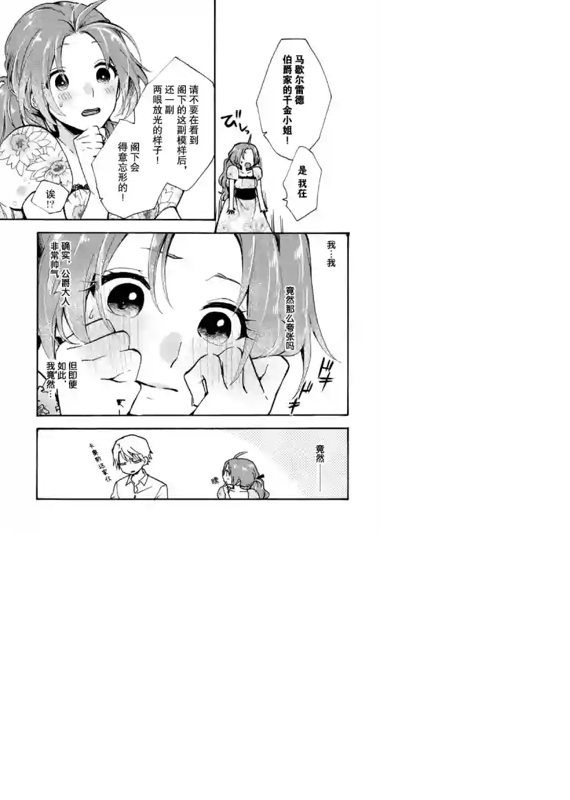 恶食千金与嗜血公爵~那只魔物，就由我来炫进肚子里~第03话