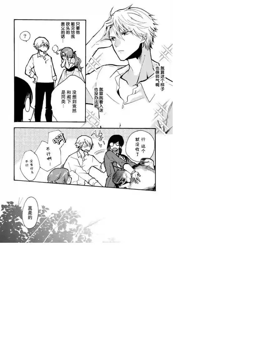 恶食千金与嗜血公爵~那只魔物，就由我来炫进肚子里~第03话