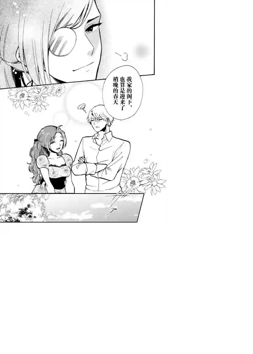 恶食千金与嗜血公爵~那只魔物，就由我来炫进肚子里~第03话