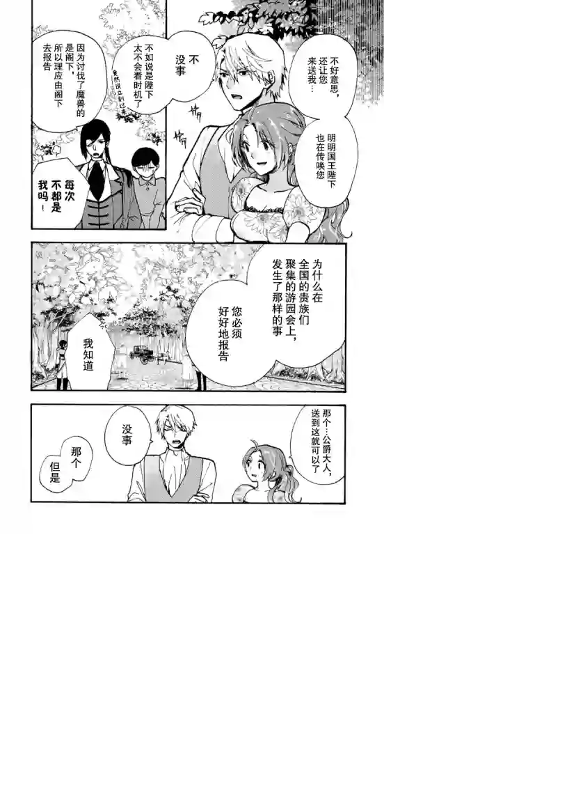 恶食千金与嗜血公爵~那只魔物，就由我来炫进肚子里~第03话