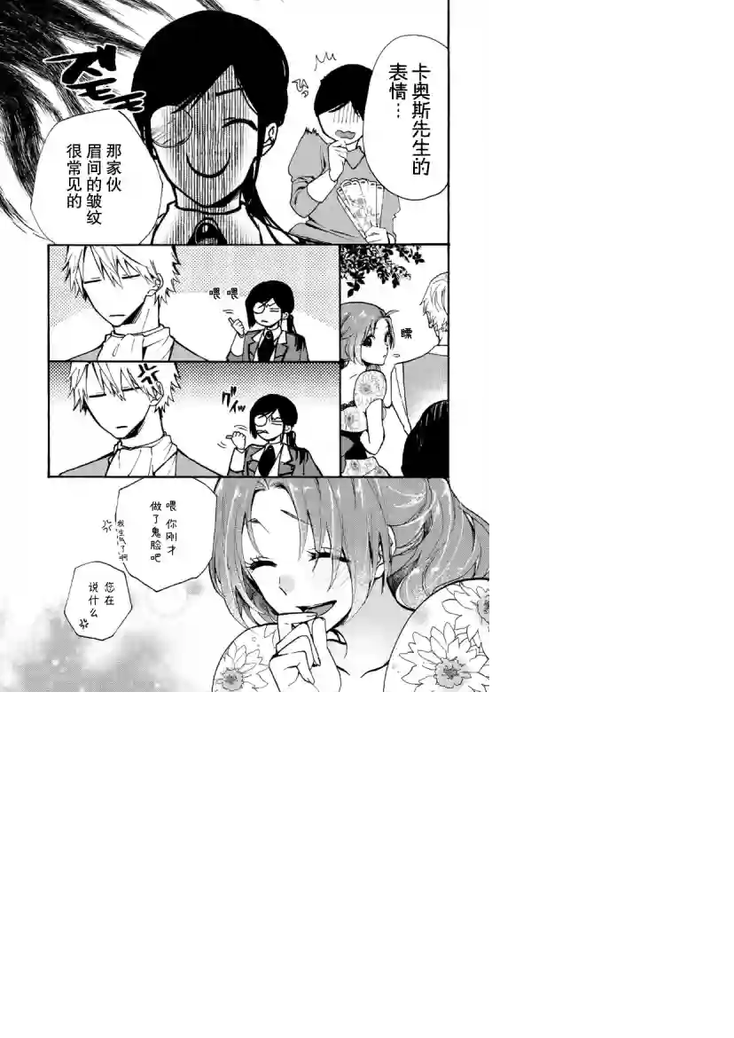 恶食千金与嗜血公爵~那只魔物，就由我来炫进肚子里~第03话