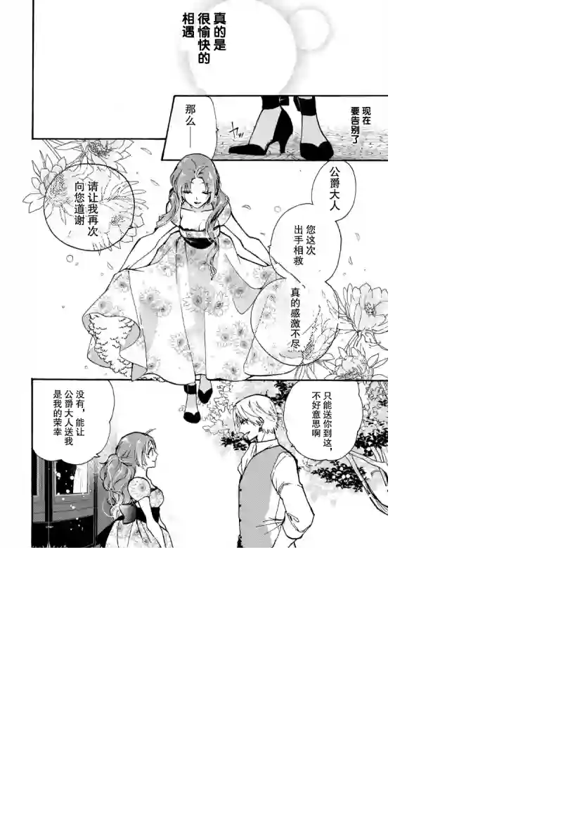 恶食千金与嗜血公爵~那只魔物，就由我来炫进肚子里~第03话