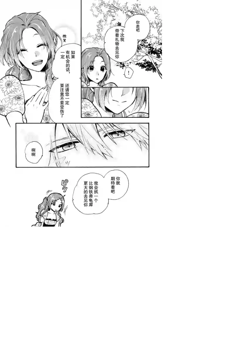 恶食千金与嗜血公爵~那只魔物，就由我来炫进肚子里~第03话