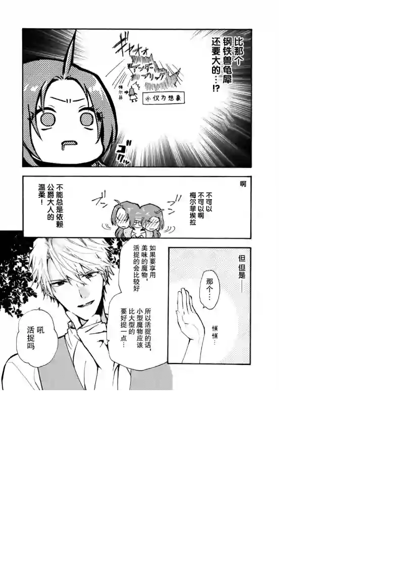 恶食千金与嗜血公爵~那只魔物，就由我来炫进肚子里~第03话