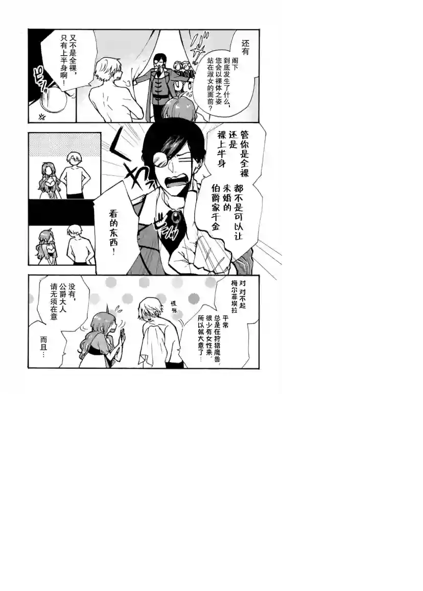 恶食千金与嗜血公爵~那只魔物，就由我来炫进肚子里~第03话
