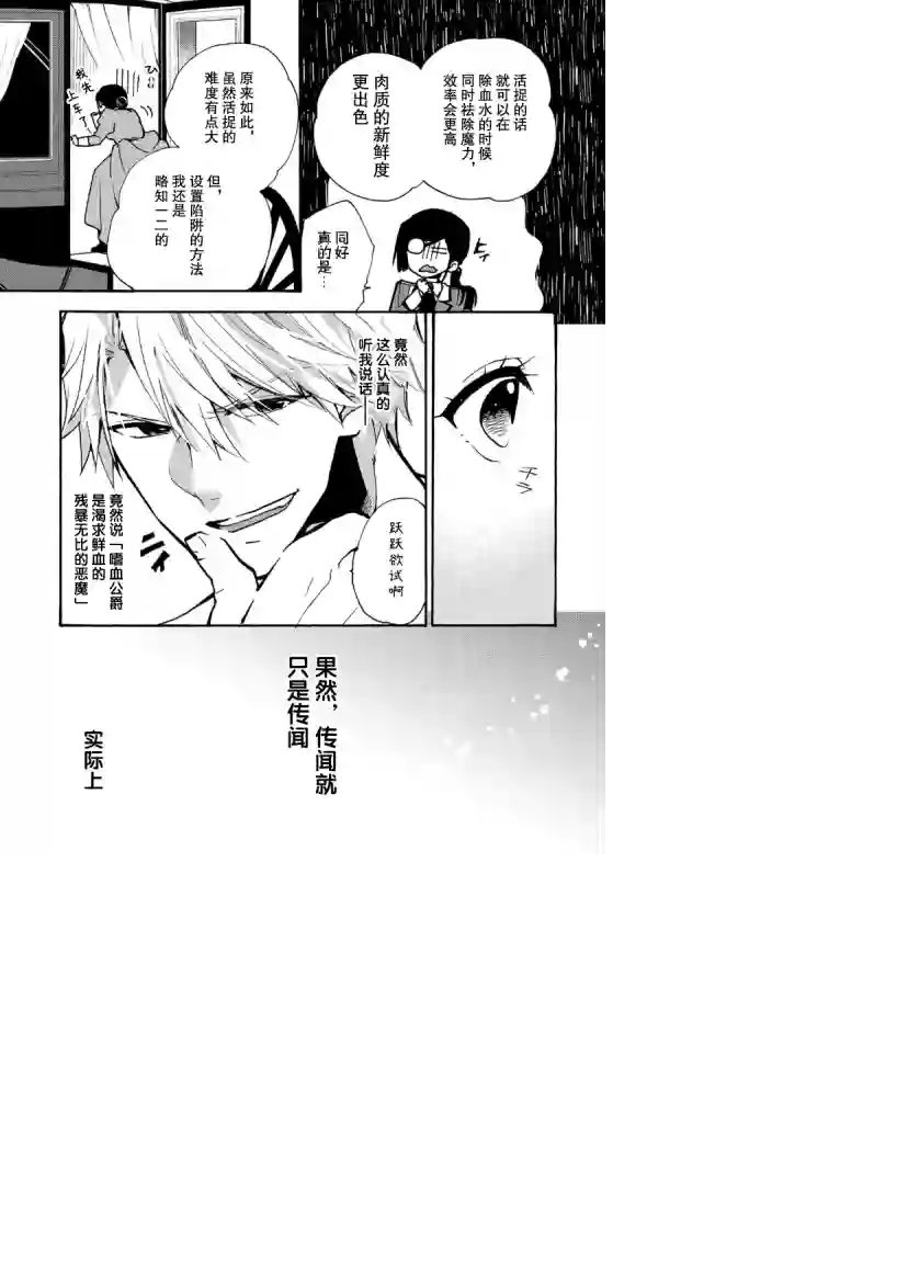 恶食千金与嗜血公爵~那只魔物，就由我来炫进肚子里~第03话
