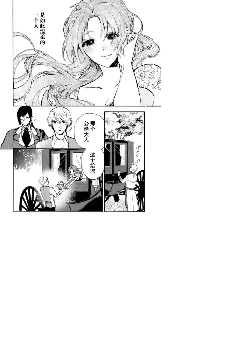 恶食千金与嗜血公爵~那只魔物，就由我来炫进肚子里~第03话
