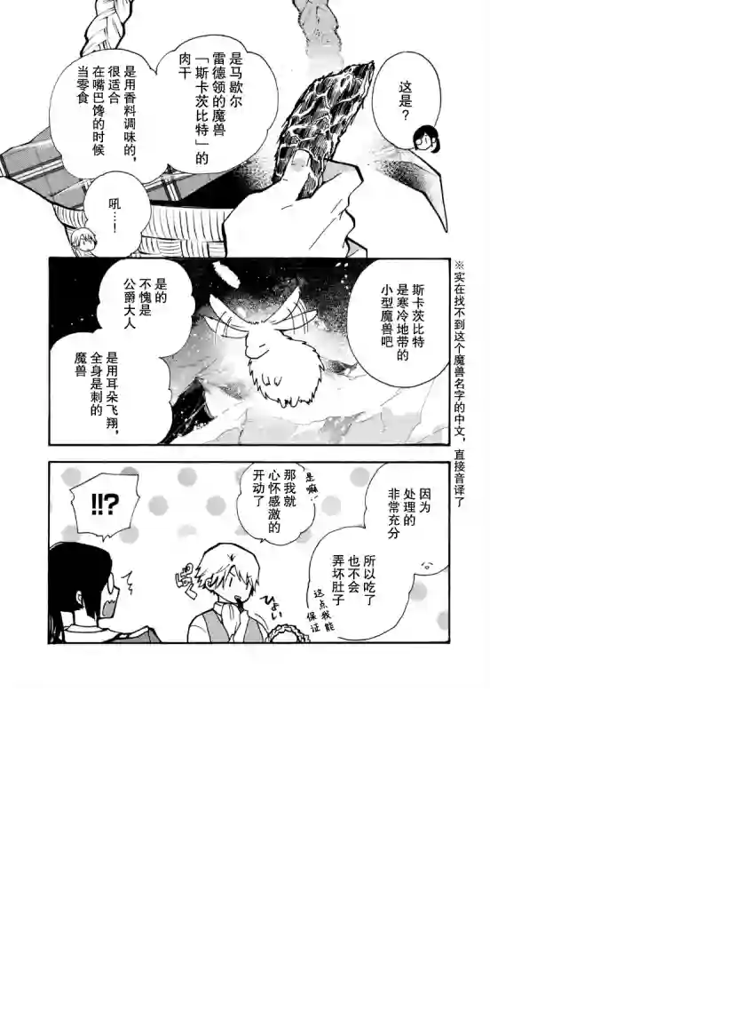 恶食千金与嗜血公爵~那只魔物，就由我来炫进肚子里~第03话
