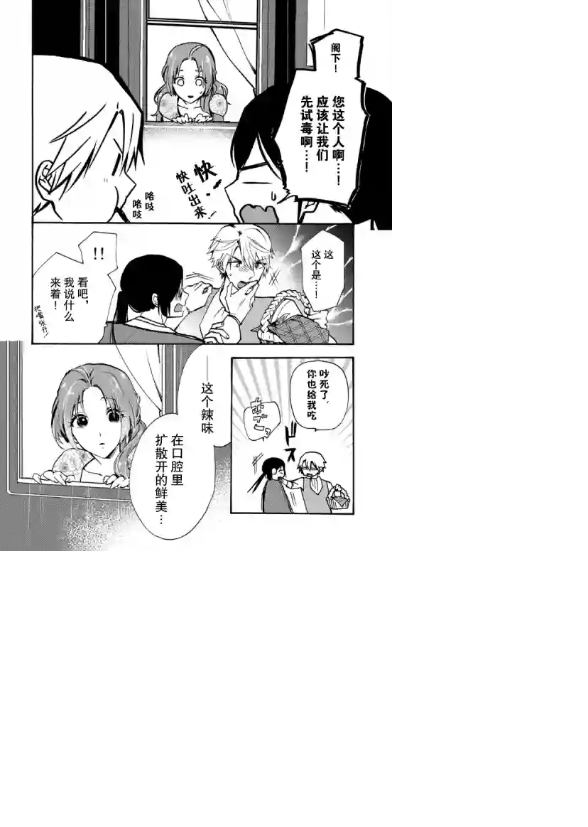 恶食千金与嗜血公爵~那只魔物，就由我来炫进肚子里~第03话