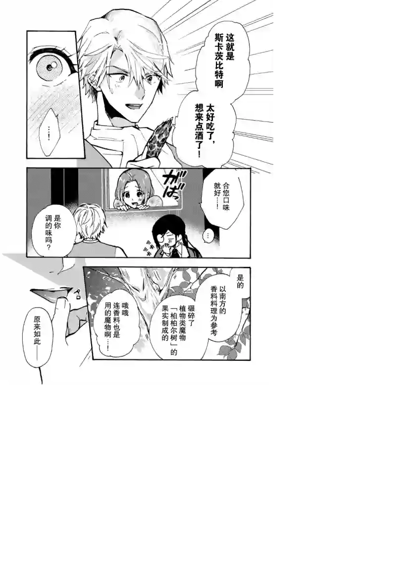 恶食千金与嗜血公爵~那只魔物，就由我来炫进肚子里~第03话
