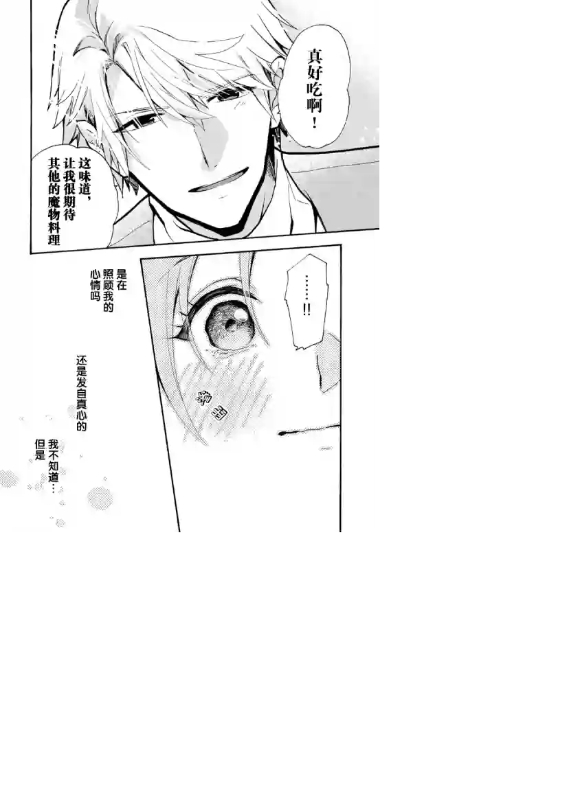 恶食千金与嗜血公爵~那只魔物，就由我来炫进肚子里~第03话