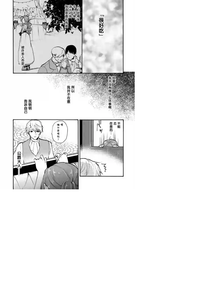 恶食千金与嗜血公爵~那只魔物，就由我来炫进肚子里~第03话