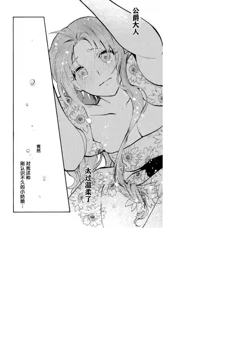 恶食千金与嗜血公爵~那只魔物，就由我来炫进肚子里~第03话