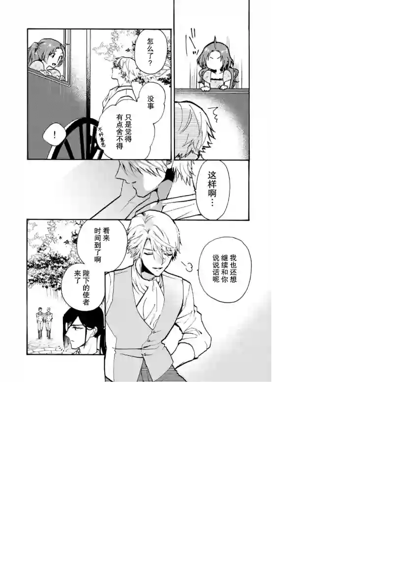 恶食千金与嗜血公爵~那只魔物，就由我来炫进肚子里~第03话