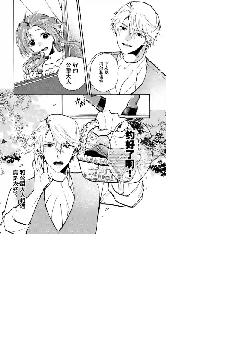 恶食千金与嗜血公爵~那只魔物，就由我来炫进肚子里~第03话