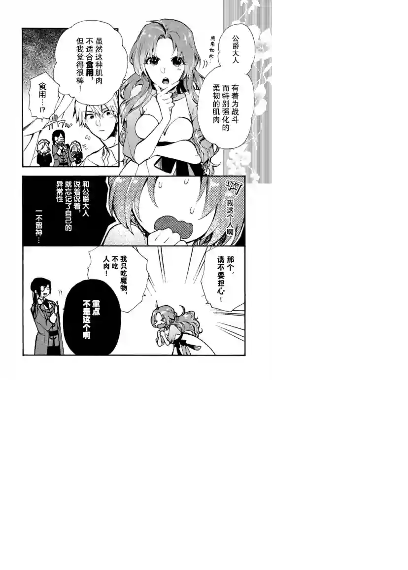 恶食千金与嗜血公爵~那只魔物，就由我来炫进肚子里~第03话