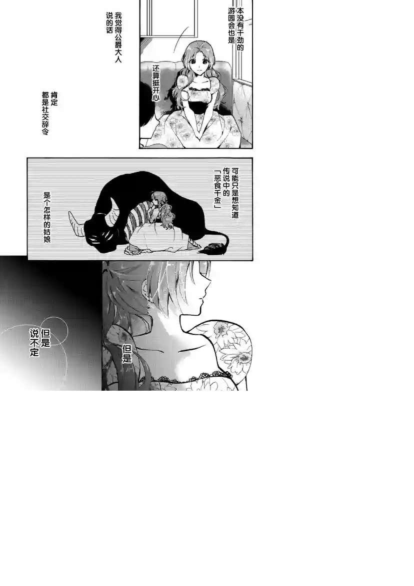 恶食千金与嗜血公爵~那只魔物，就由我来炫进肚子里~第03话