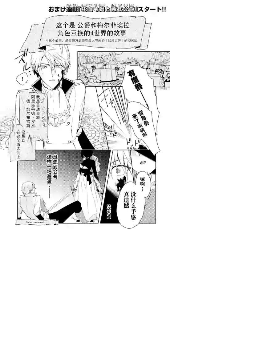 恶食千金与嗜血公爵~那只魔物，就由我来炫进肚子里~第03话