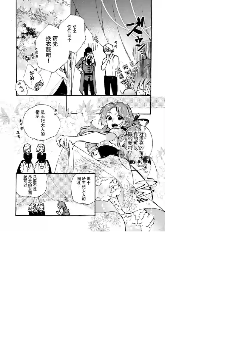 恶食千金与嗜血公爵~那只魔物，就由我来炫进肚子里~第03话