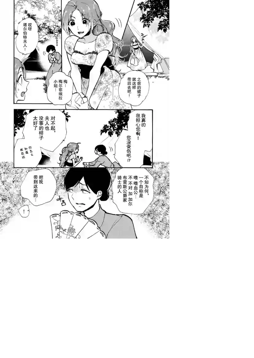 恶食千金与嗜血公爵~那只魔物，就由我来炫进肚子里~第03话