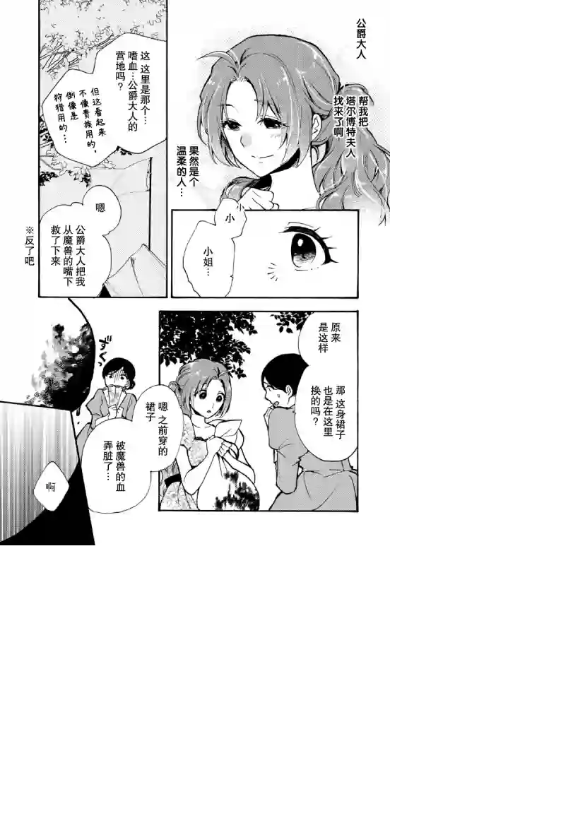 恶食千金与嗜血公爵~那只魔物，就由我来炫进肚子里~第03话