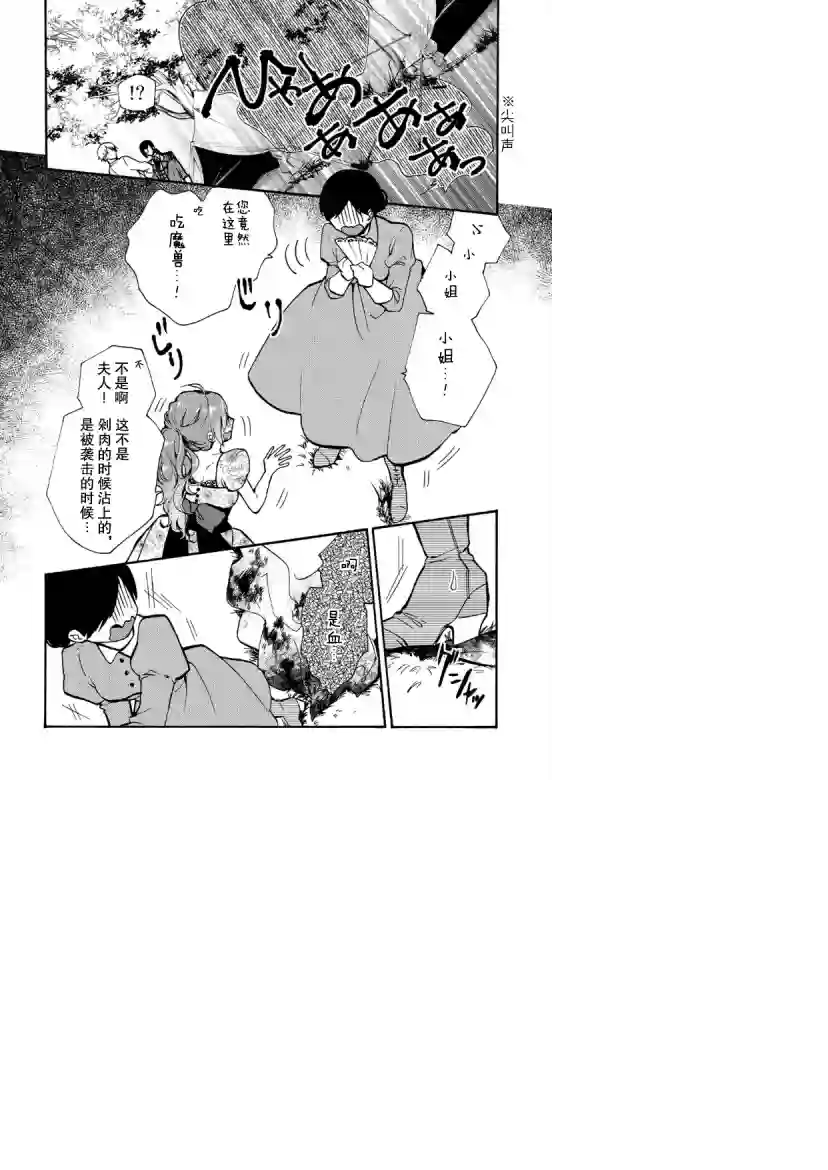 恶食千金与嗜血公爵~那只魔物，就由我来炫进肚子里~第03话
